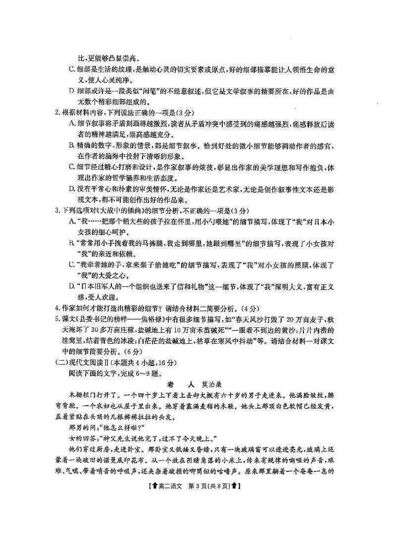06，陕西省西安市黄河中学等校2023-2024学年高二上学期12月联考语文试题03