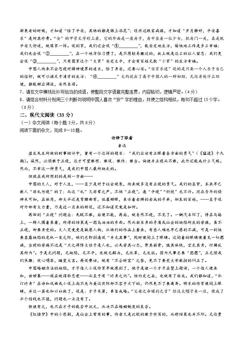 07，陕西省西安市铁一中学2023-2024学年高一上学期第二次月考语文试题(无答案)第2页