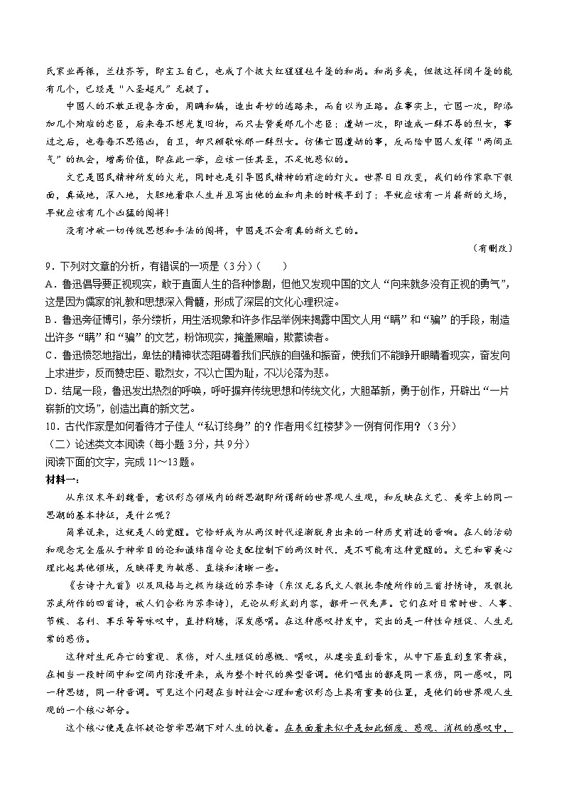 07，陕西省西安市铁一中学2023-2024学年高一上学期第二次月考语文试题(无答案)第3页