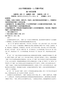 11，湖北省新高考联考协作体2023-2024学年高一上学期期中考试语文试题