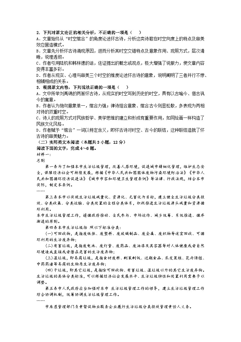 16，广东省揭阳市普宁英才华侨中学2023-2024学年高二上学期第一次月考语文试题第2页