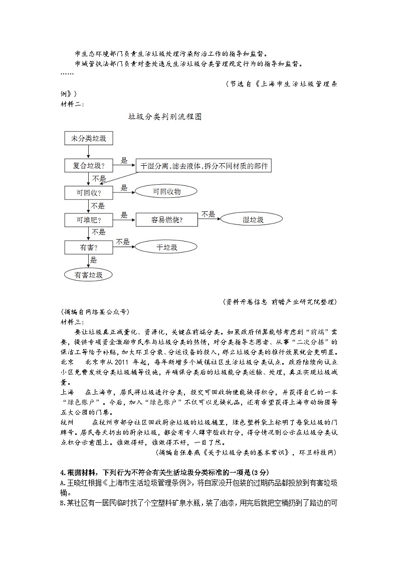 16，广东省揭阳市普宁英才华侨中学2023-2024学年高二上学期第一次月考语文试题第3页