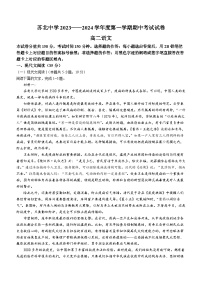 22，广东省汕头市澄海苏北中学2023-2024学年上学期高二期中考试语文试卷(无答案)