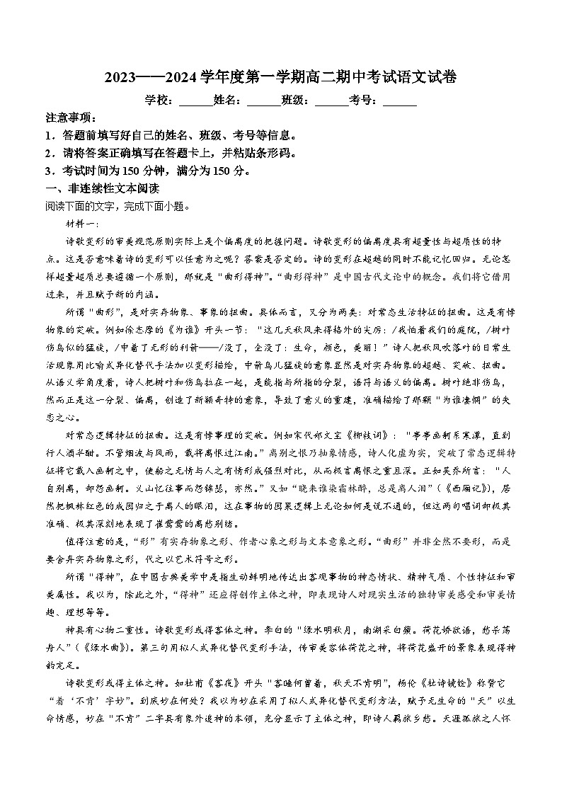 24，广东省湛江市第七中学2023-2024学年上学期高二期中考试语文试卷(无答案)第1页