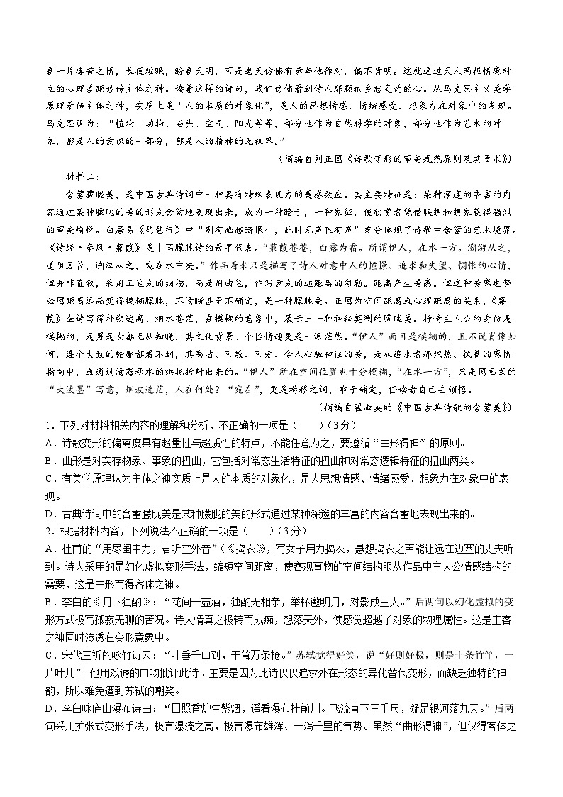 24，广东省湛江市第七中学2023-2024学年上学期高二期中考试语文试卷(无答案)第2页