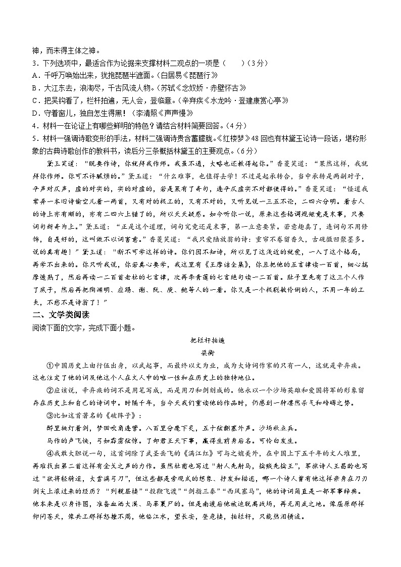24，广东省湛江市第七中学2023-2024学年上学期高二期中考试语文试卷(无答案)第3页