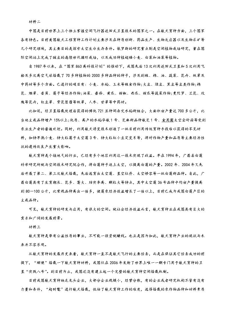 北京市首都师范大学附属红螺寺中学2023-2024学年高一上学期期中考试语文试题（解析版）第2页
