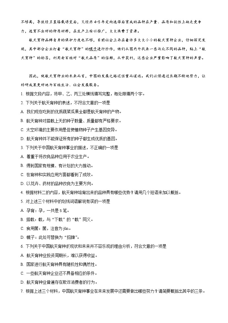 北京市首都师范大学附属红螺寺中学2023-2024学年高一上学期期中考试语文试题（解析版）第3页
