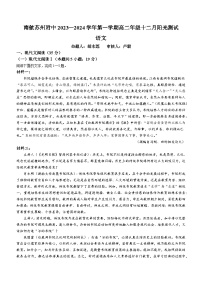 26，2024届江苏省苏州市南京航空航天大学苏州附属中学高三模拟预测语文试题(无答案)