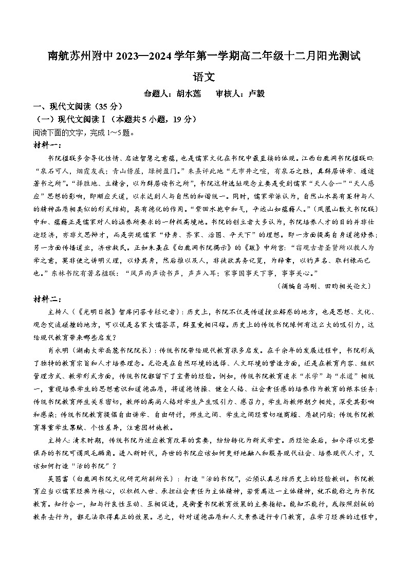26，2024届江苏省苏州市南京航空航天大学苏州附属中学高三模拟预测语文试题(无答案)01