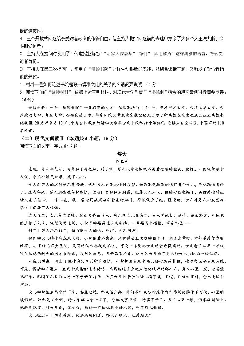 26，2024届江苏省苏州市南京航空航天大学苏州附属中学高三模拟预测语文试题(无答案)03