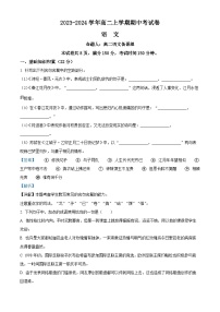 福建省莆田市第六中学2023-2024学年高二上学期期中考试语文试题（解析版）