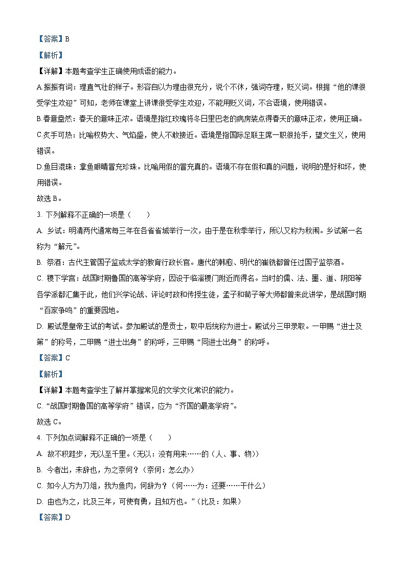 福建省莆田市第六中学2023-2024学年高二上学期期中考试语文试题（解析版）第2页