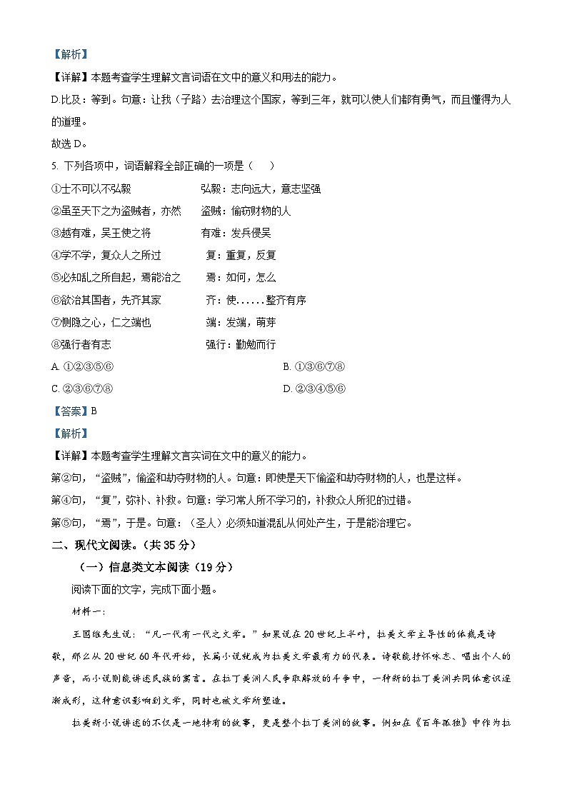 福建省莆田市第六中学2023-2024学年高二上学期期中考试语文试题（解析版）第3页