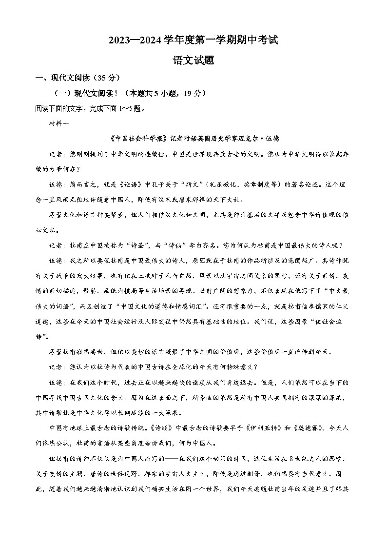 江苏省泰州市姜堰中学2023-2024学年高三上学期期中考试语文试题（解析版）第1页