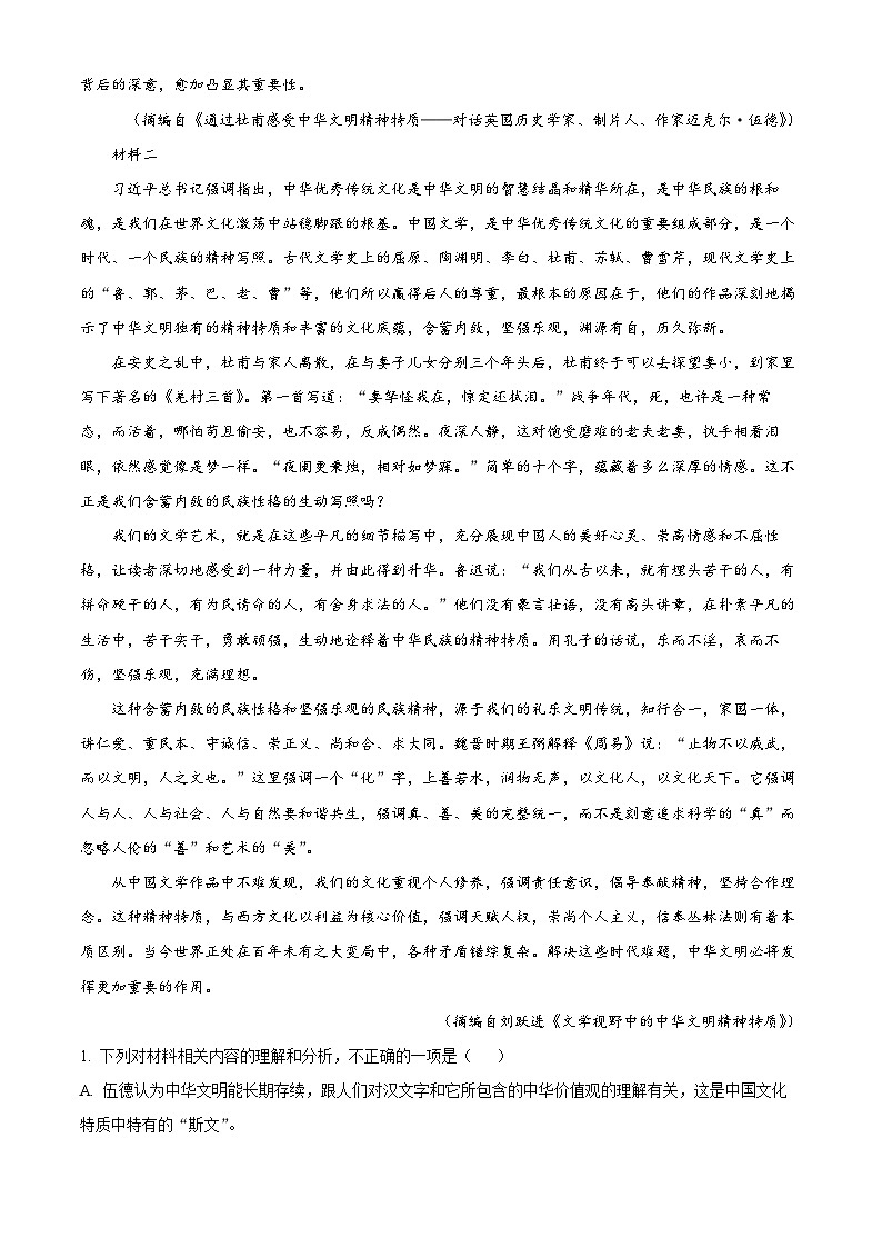江苏省泰州市姜堰中学2023-2024学年高三上学期期中考试语文试题（解析版）第2页