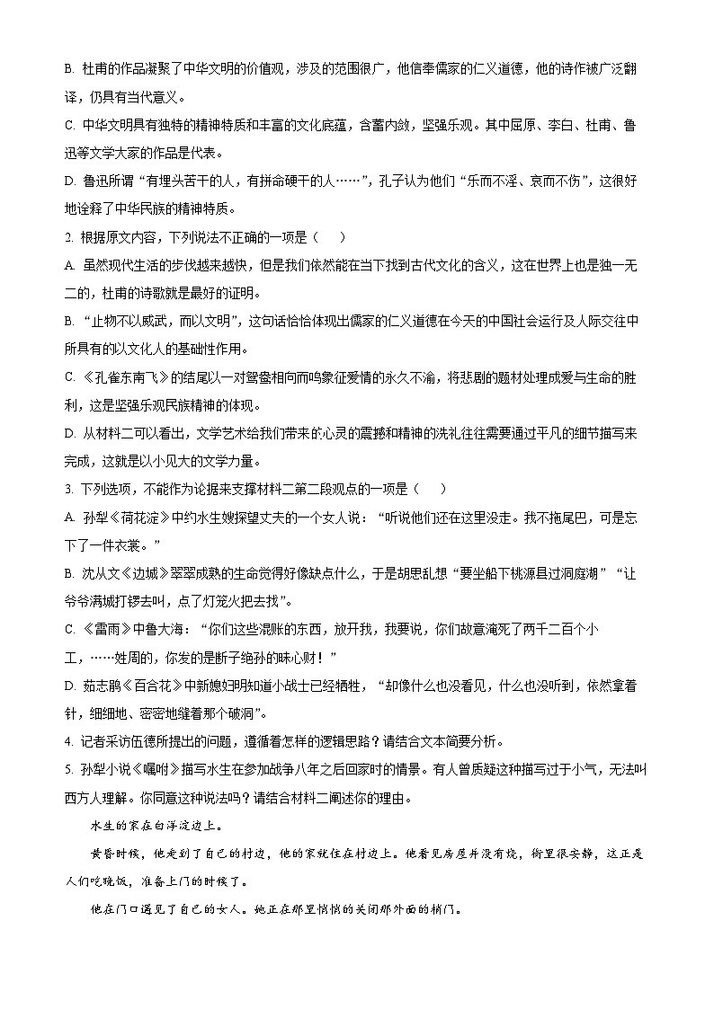 江苏省泰州市姜堰中学2023-2024学年高三上学期期中考试语文试题（解析版）第3页