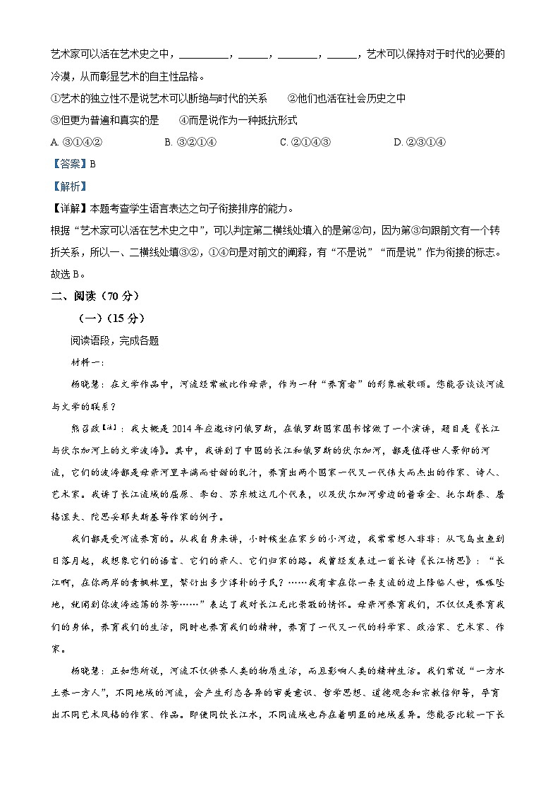 上海市七宝中学2023—2024学年上学期高三期中考试语文试卷 （解析版）02