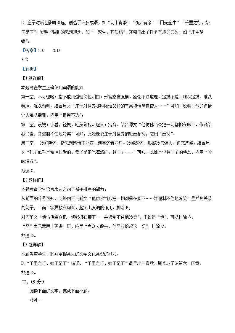 天津市耀华中学2023-2024学年高三上学期期中考试语文试题（解析版）第2页