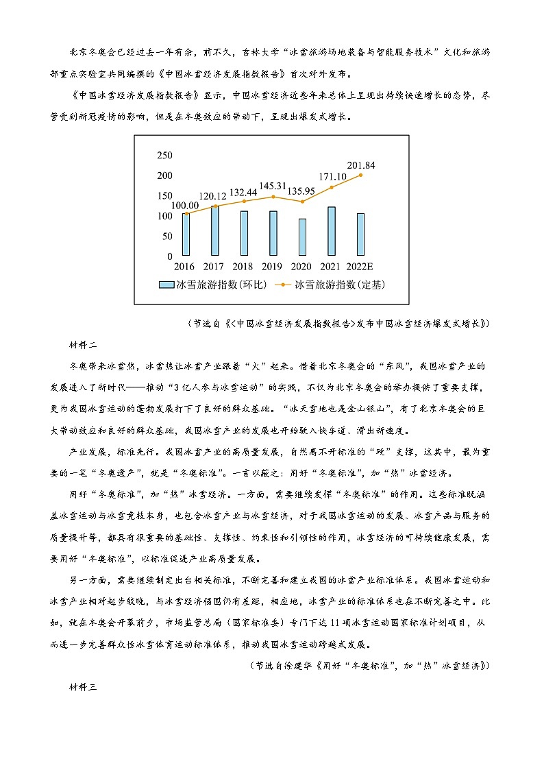 天津市耀华中学2023-2024学年高三上学期期中考试语文试题（解析版）第3页