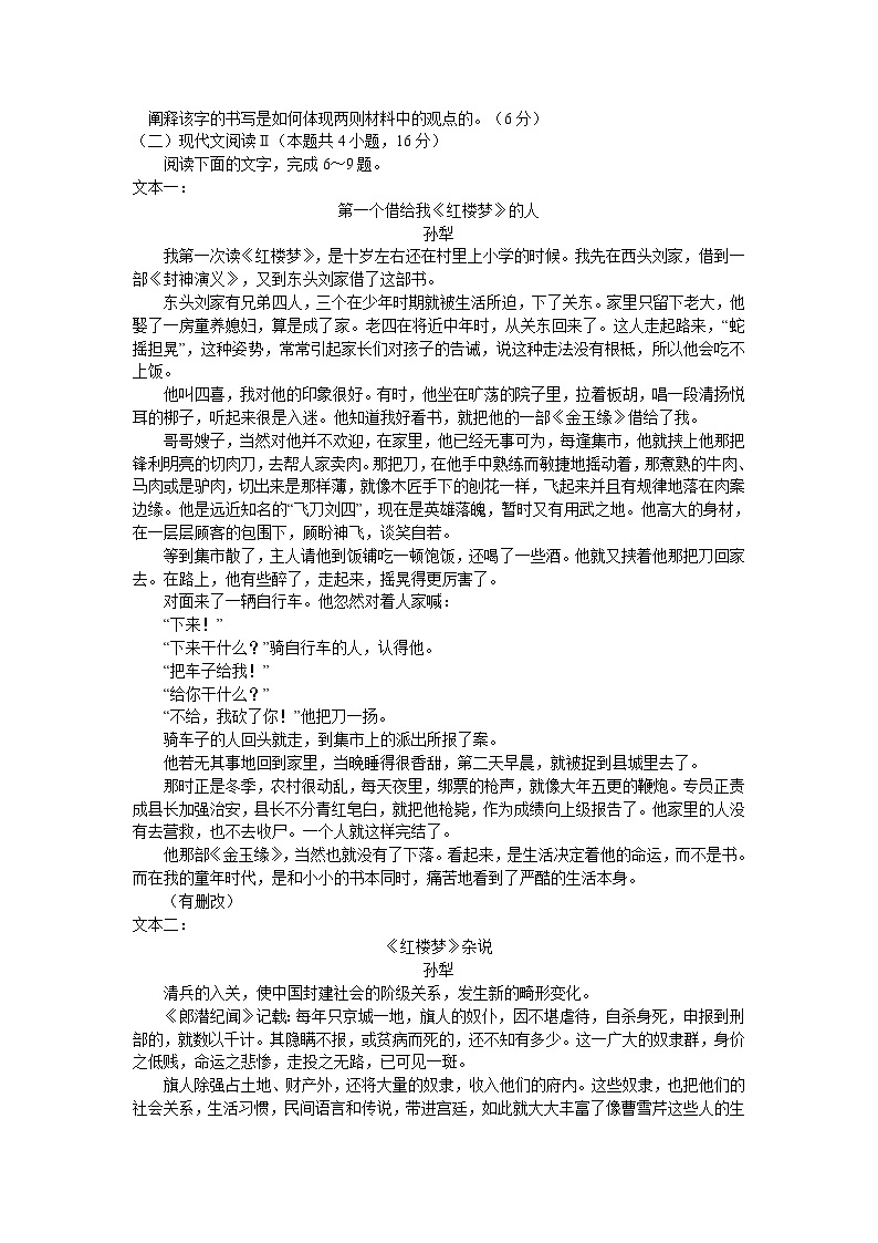 云南省昆明市第一中学2023-2024学年高二上学期12月月考语文试题03