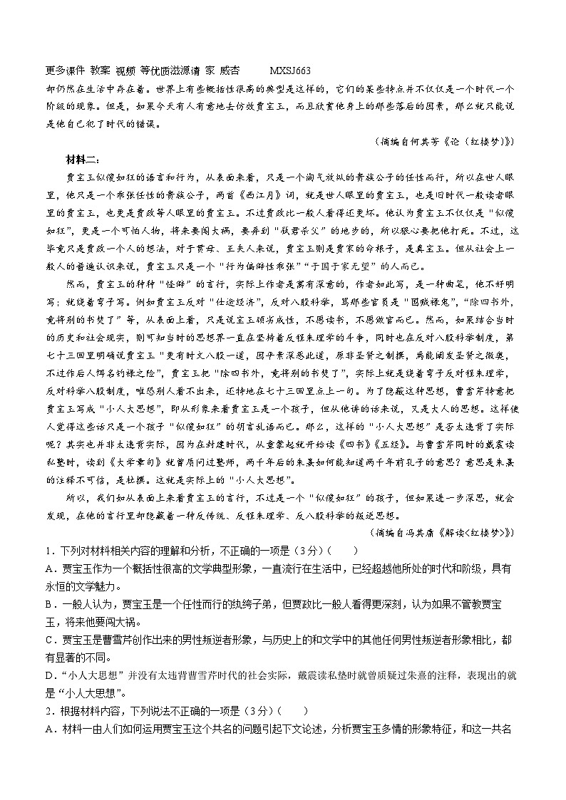 2024届江西省部分学校高三上学期12月联考语文试题第2页