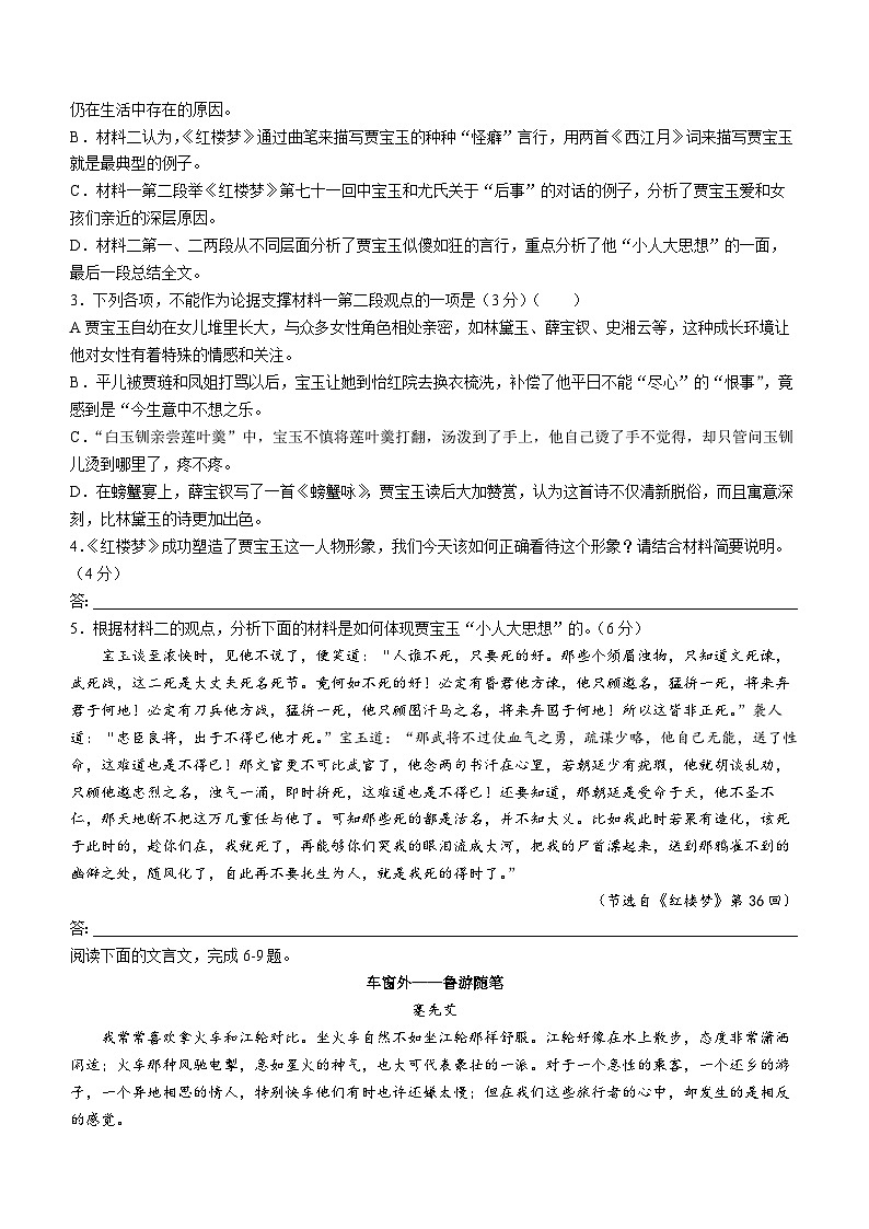 2024届江西省部分学校高三上学期12月联考语文试题第3页