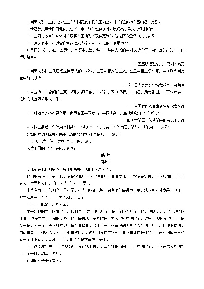 广西贵港市2023-2024学年高三上学期12月模拟考试语文试题03
