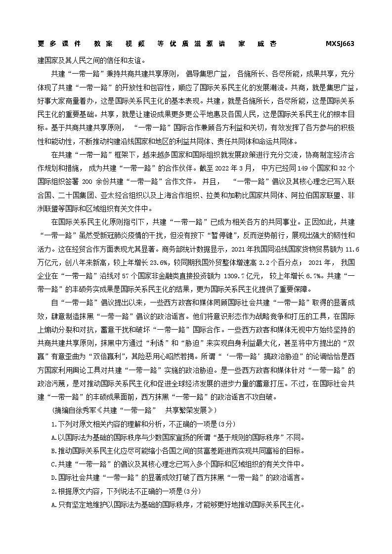 广西贵港市2023-2024学年高三上学期12月模拟考试语文试题02