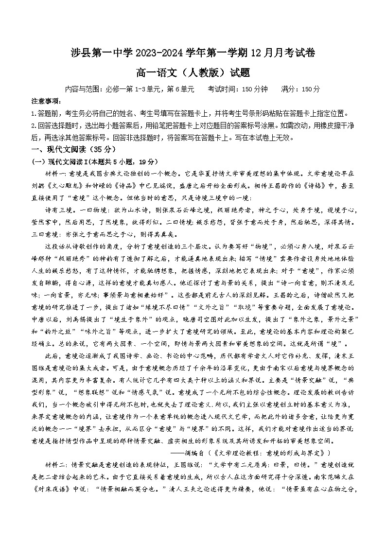 河北省邯郸市涉县第一中学2023-2024学年高一上学期12月月考语文试题第1页