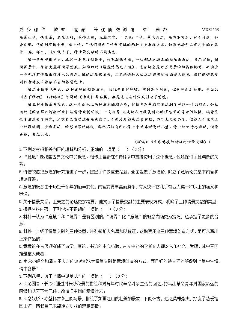 河北省邯郸市涉县第一中学2023-2024学年高一上学期12月月考语文试题第2页