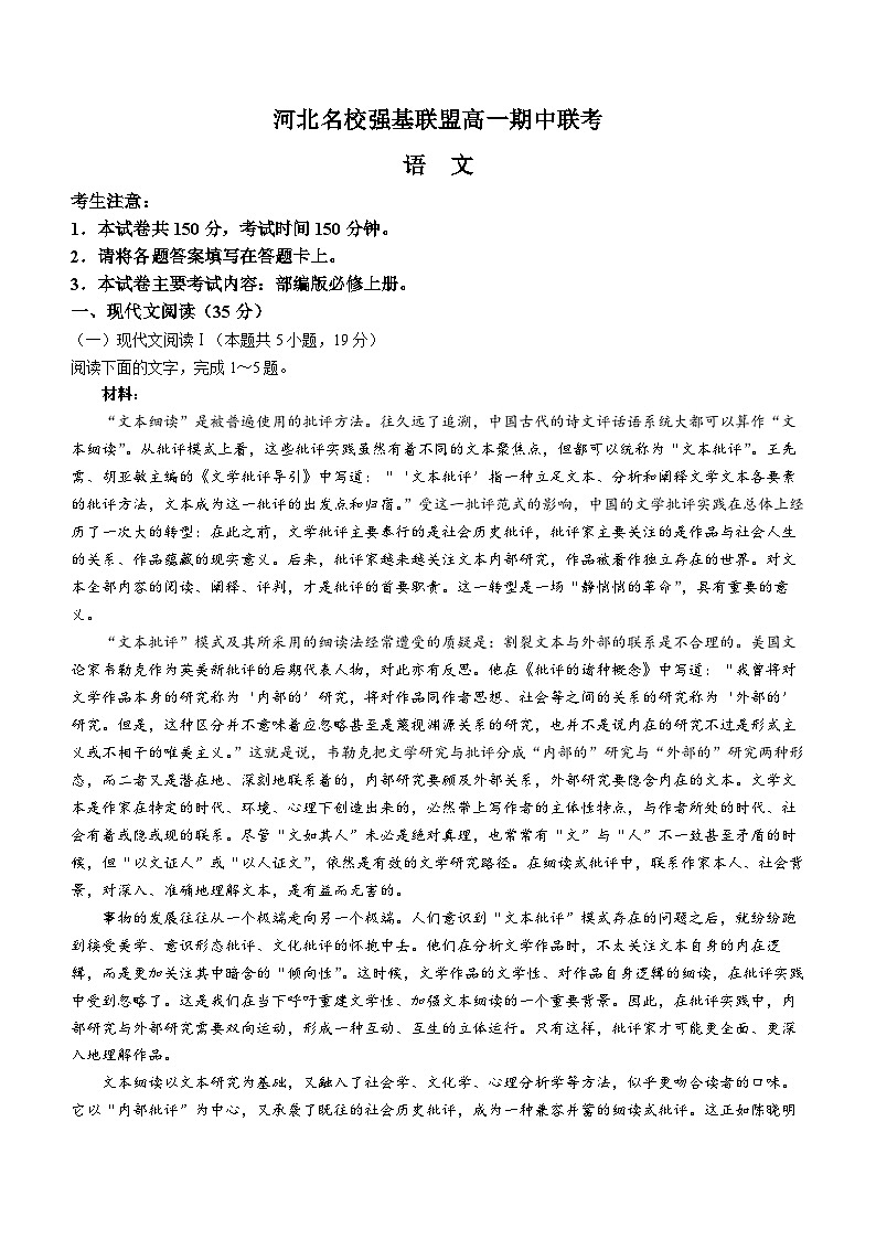 河北省名校强基联盟2023-2024学年高一上学期期中联考语文试题第1页