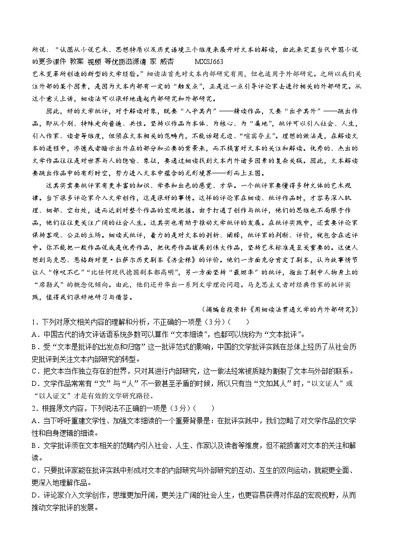 河北省名校强基联盟2023-2024学年高一上学期期中联考语文试题第2页