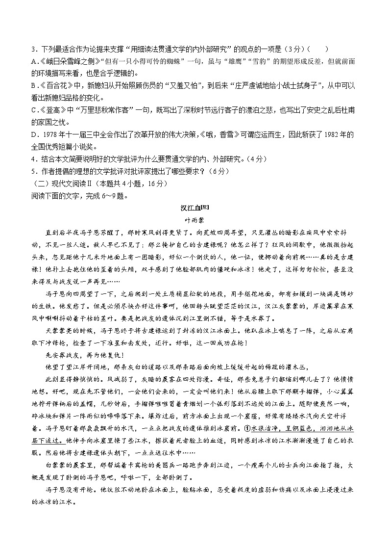 河北省名校强基联盟2023-2024学年高一上学期期中联考语文试题第3页