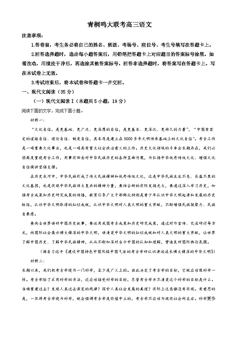 河南省新乡市卫辉市青桐鸣联考2023-2024学年高三上学期12月月考语文试题（解析版）第1页