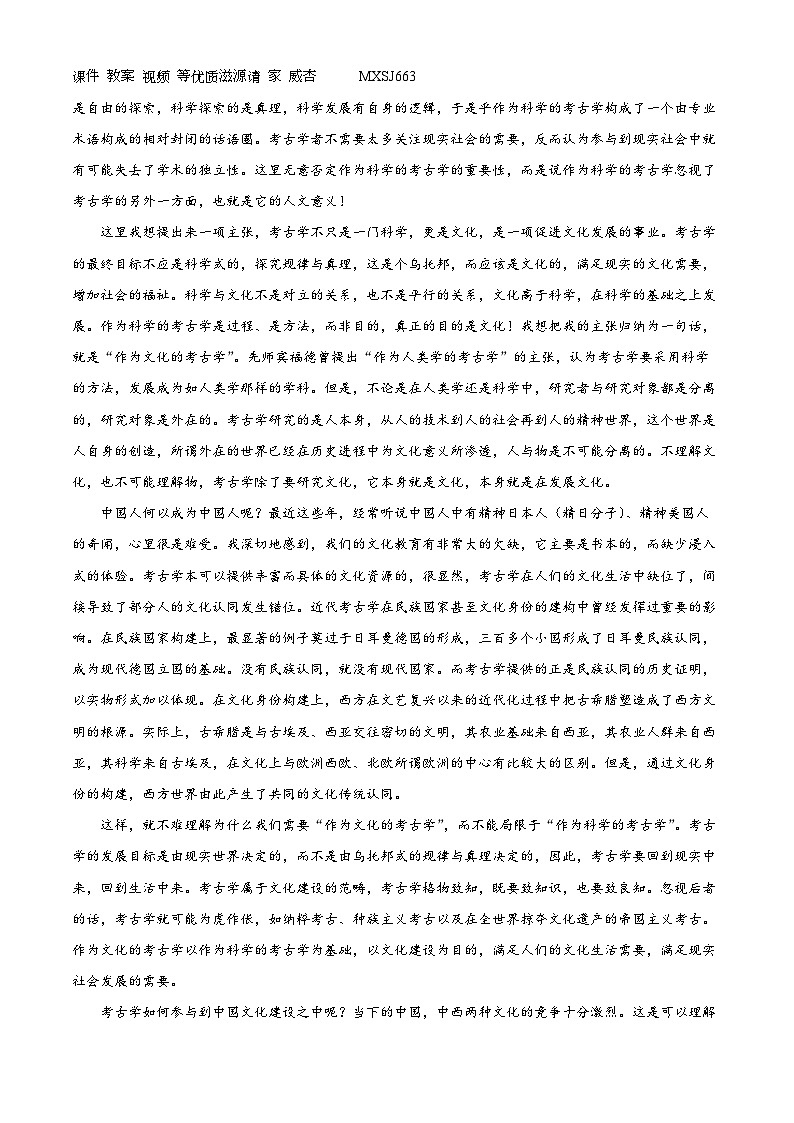 河南省新乡市卫辉市青桐鸣联考2023-2024学年高三上学期12月月考语文试题（解析版）第2页