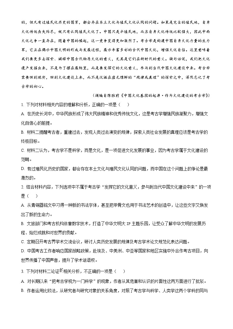河南省新乡市卫辉市青桐鸣联考2023-2024学年高三上学期12月月考语文试题（解析版）第3页