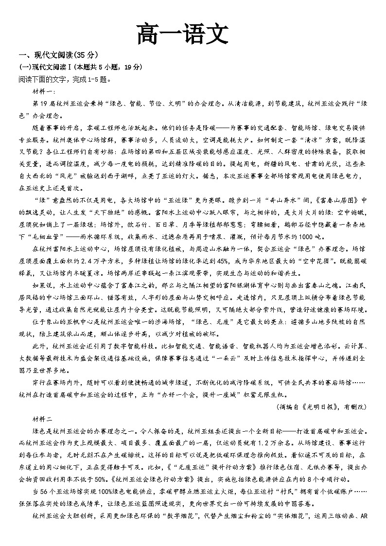 吉林省通化市梅河口市第五中学2023-2024学年高一上学期12月月考语文试题01