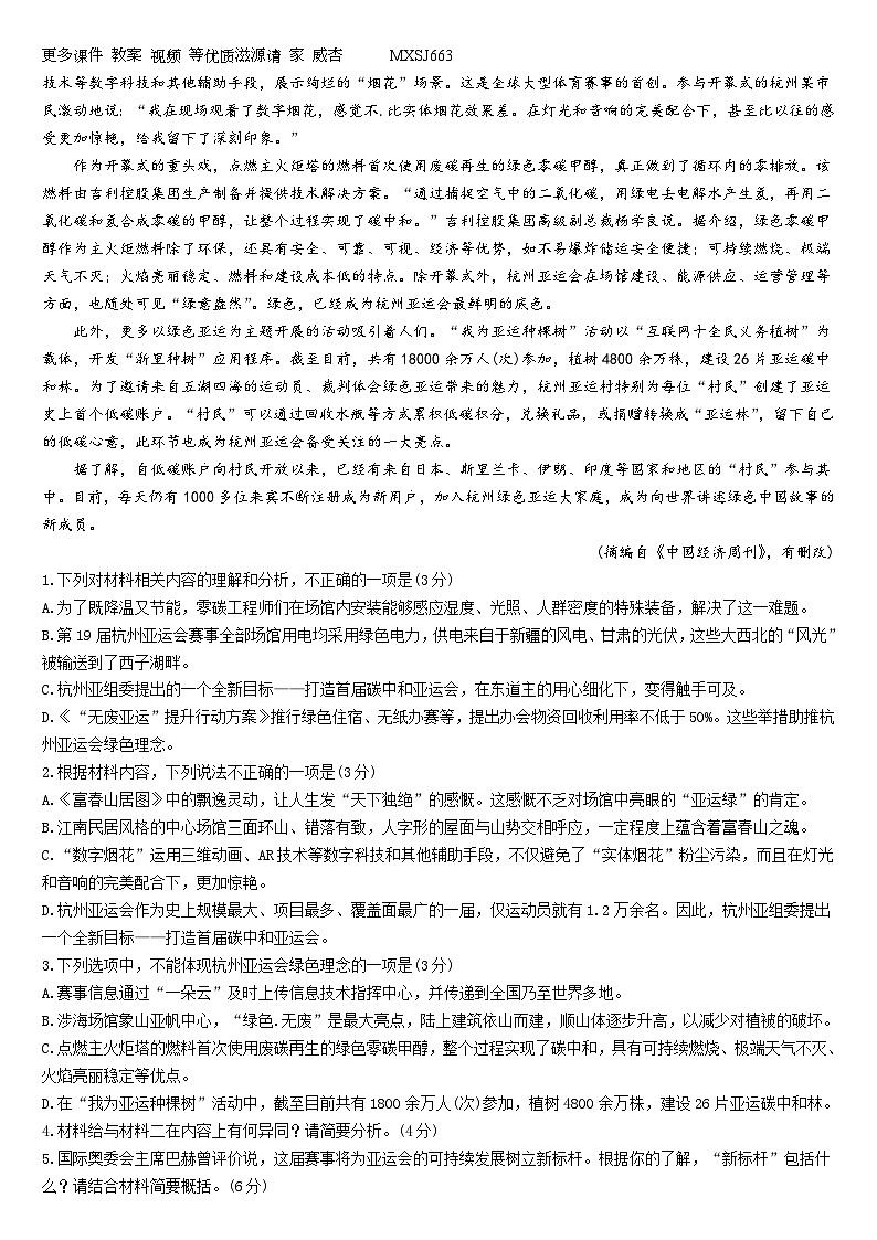 吉林省通化市梅河口市第五中学2023-2024学年高一上学期12月月考语文试题02
