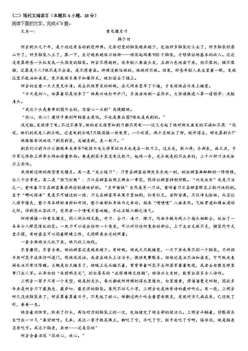 吉林省通化市梅河口市第五中学2023-2024学年高一上学期12月月考语文试题03