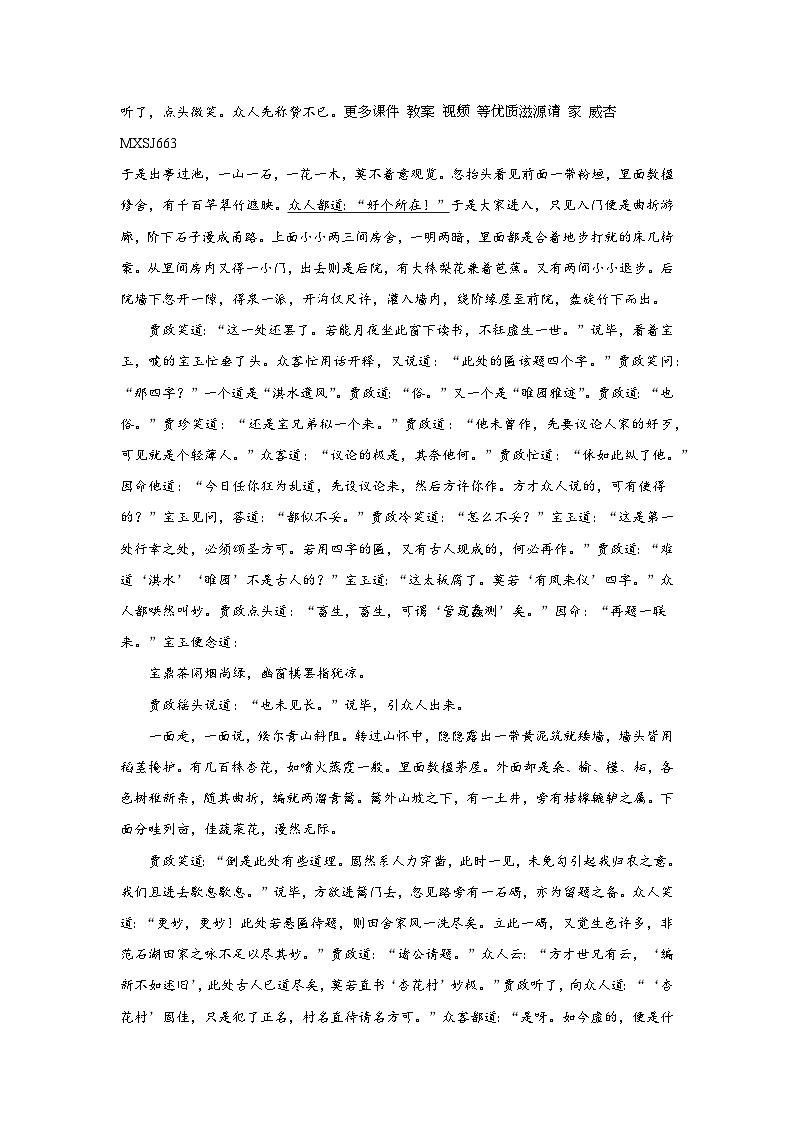江西省上饶市2023-2024学年高一上学期期末复习语文模拟试题02