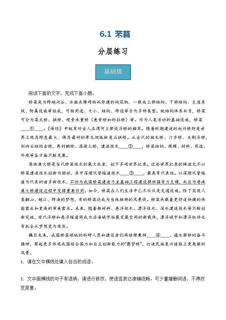 6.1《芣苢》（分层练习）-2023-2024学年高一语文同步精品备课（统编版必修上册）01