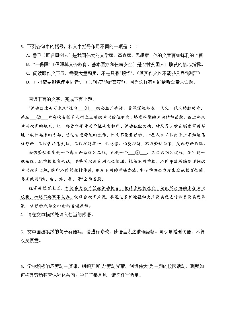 6.1《芣苢》（分层练习）-2023-2024学年高一语文同步精品备课（统编版必修上册）02