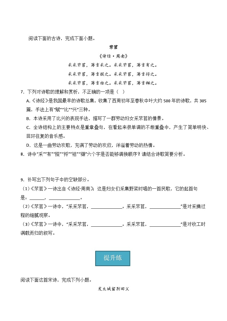 6.1《芣苢》（分层练习）-2023-2024学年高一语文同步精品备课（统编版必修上册）03