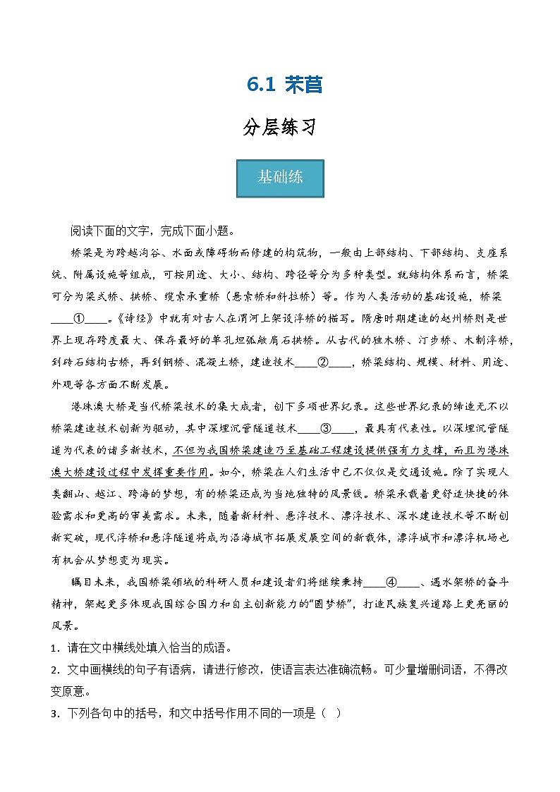 6.1《芣苢》（分层练习）-2023-2024学年高一语文同步精品备课（统编版必修上册）01