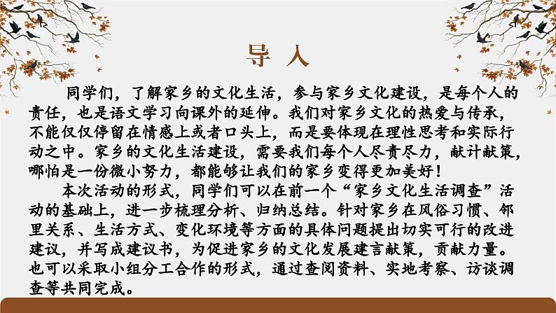 《家乡文化生活·参与家乡文化建设》（精品课件）-2023-2024学年高一语文同步精品备课（统编版必修上册）第2页