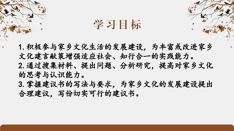 《家乡文化生活·参与家乡文化建设》（精品课件）-2023-2024学年高一语文同步精品备课（统编版必修上册）第3页