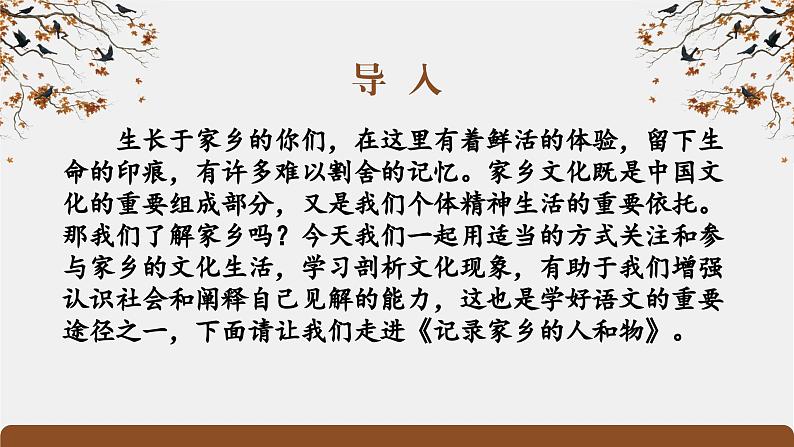 《家乡文化生活·记录家乡的人和物》（精品课件）-2023-2024学年高一语文同步精品备课（统编版必修上册）02