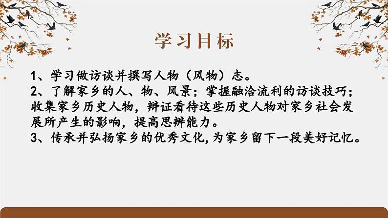 《家乡文化生活·记录家乡的人和物》（精品课件）-2023-2024学年高一语文同步精品备课（统编版必修上册）03