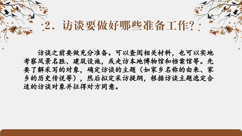 《家乡文化生活·记录家乡的人和物》（精品课件）-2023-2024学年高一语文同步精品备课（统编版必修上册）06